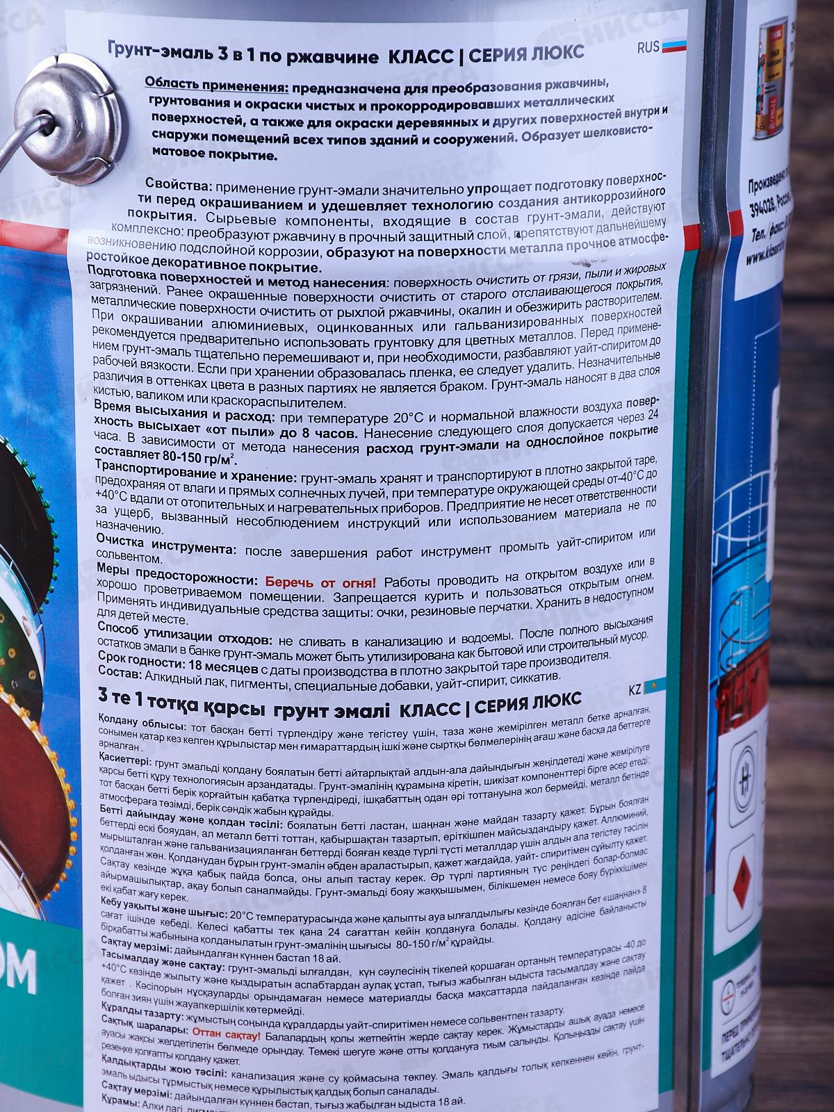 ГРУНТ-ЭМАЛЬ по ржавчине белый 5,5кг Класс Люкс *4