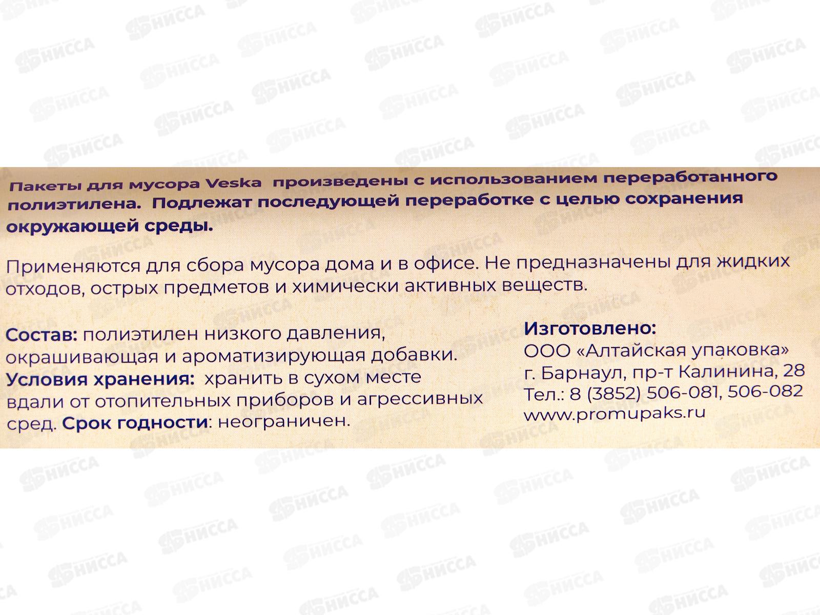 Мешки для мусора 30л (рул/30шт) 9мкр ваниль *100