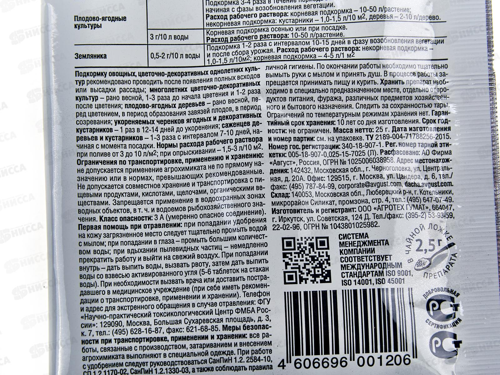 Гумат +7 йод 25г /200 Август