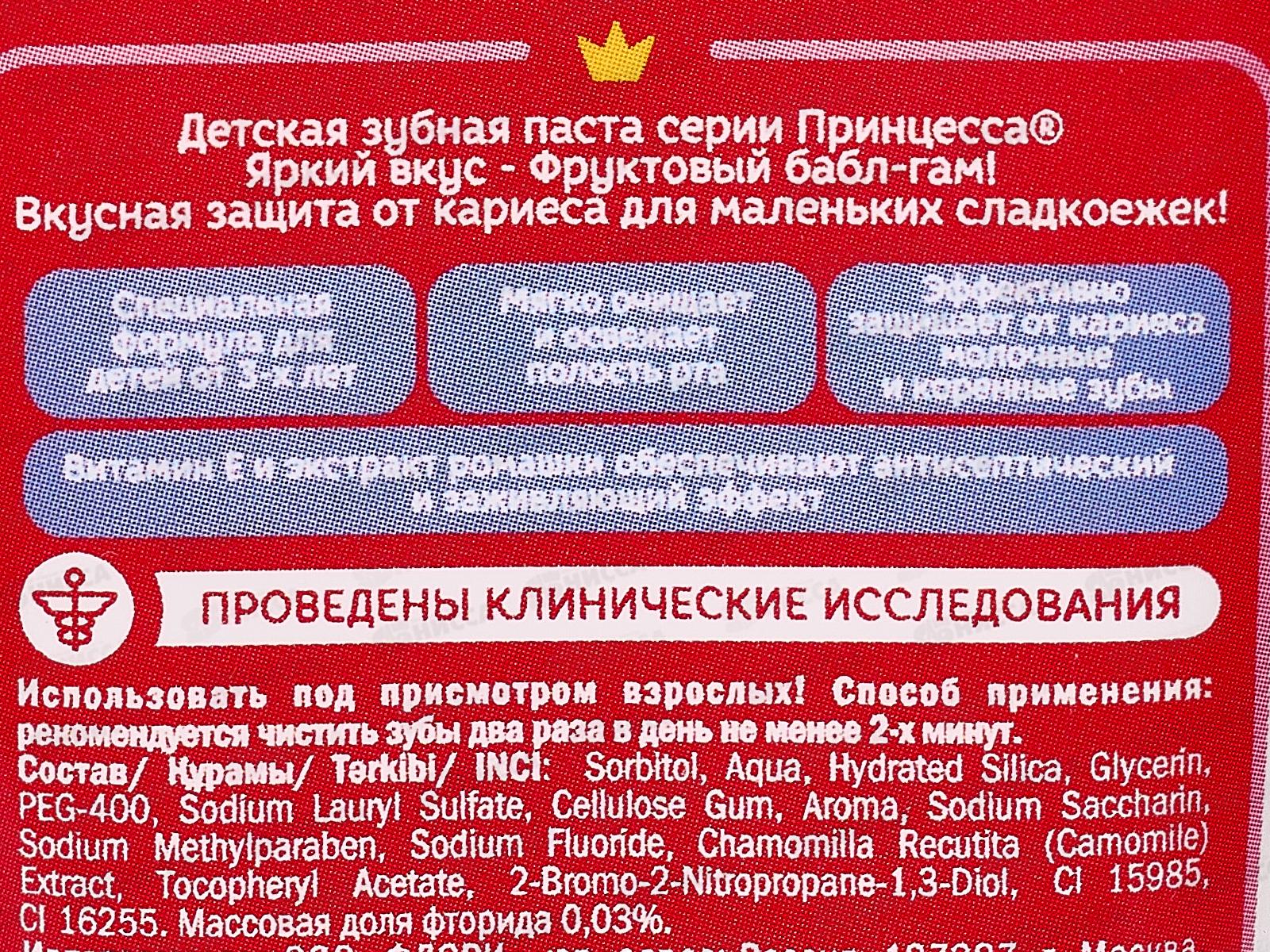 ПРИНЦЕССА зубная паста Фруктовый бабл-гам 65мл *12