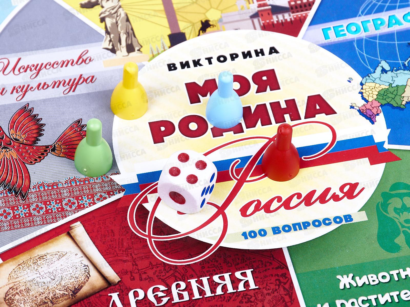 Викторина. 100 вопросов. Моя Родина Россия, ИН-7002 *14