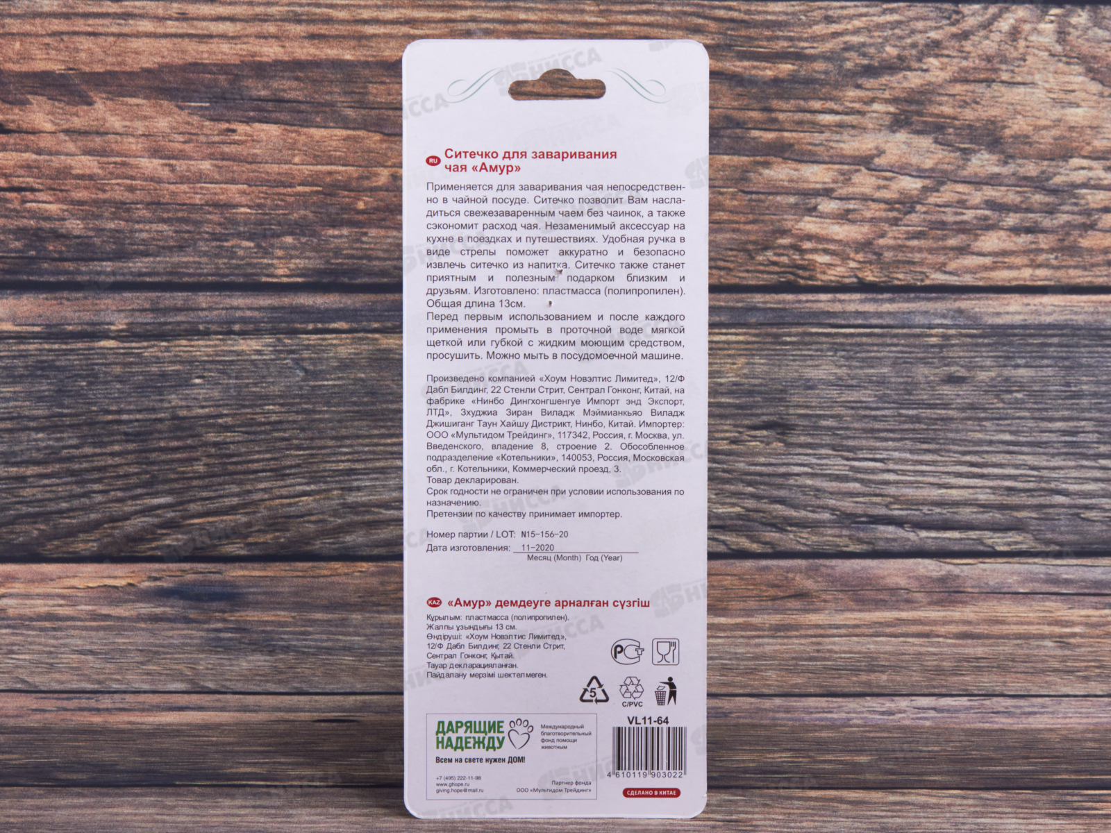 Ситечко для заваривания чая Амур VL11-64