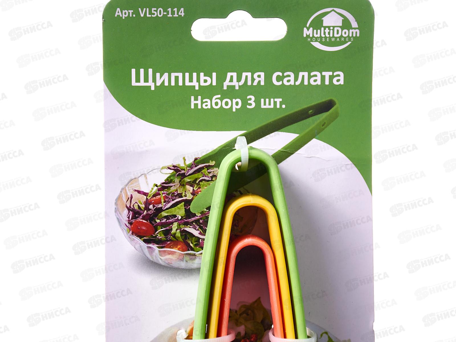 Щипцы для салата набор 3шт VL50-114