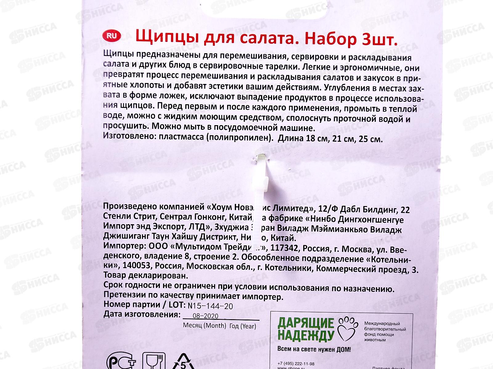 Щипцы для салата набор 3шт VL50-114