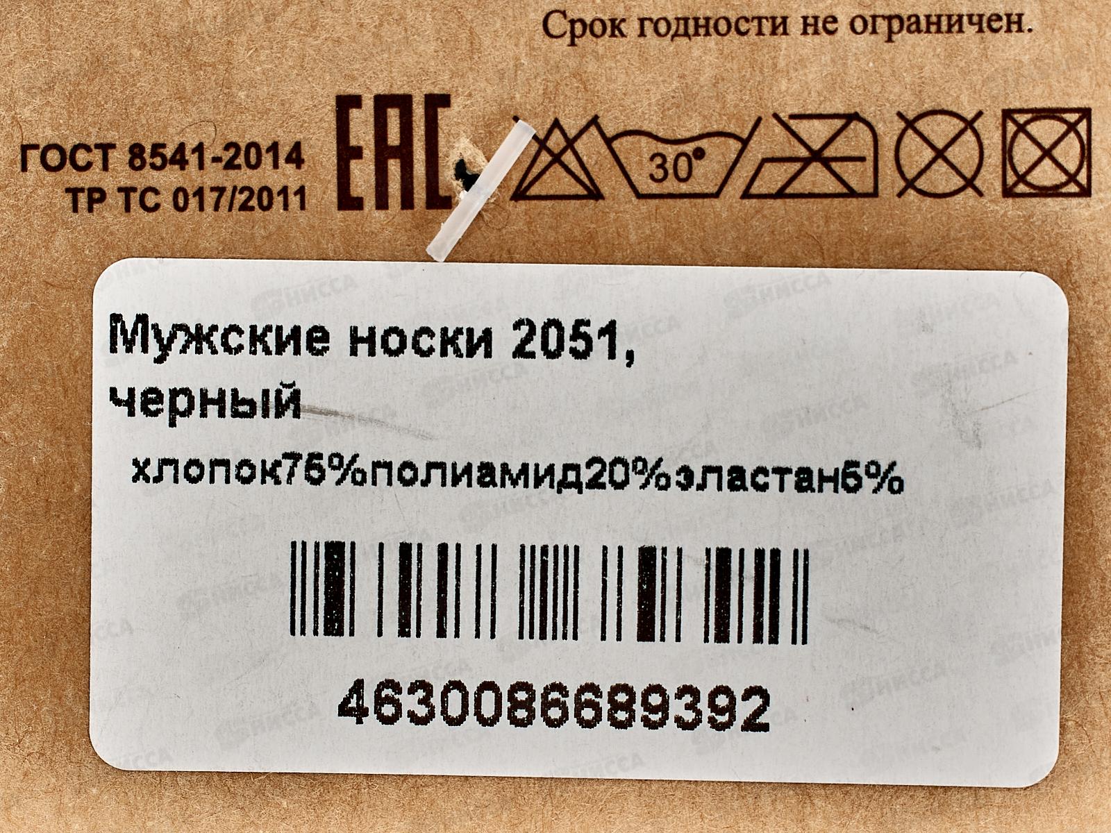Носки мужские 2051 цвет черный , размер 27-29