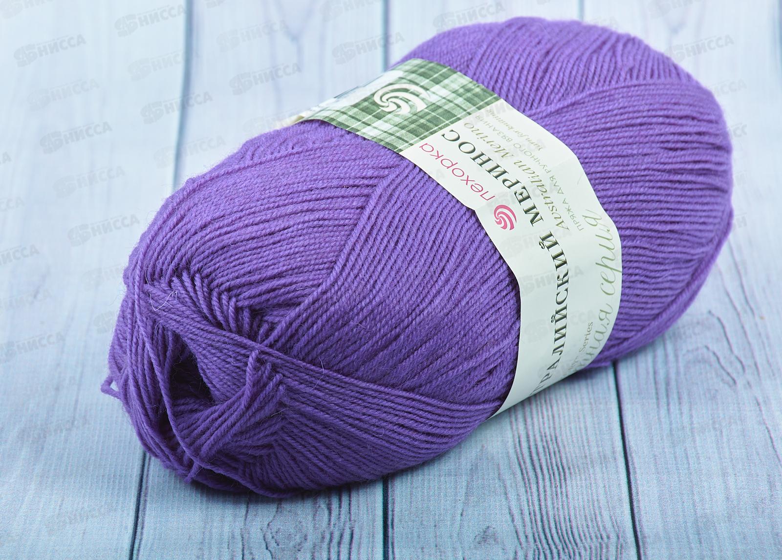 Пряжа Австралийский меринос Темная-фиалка 567 100г400м  шерсть 95% акрил 5%