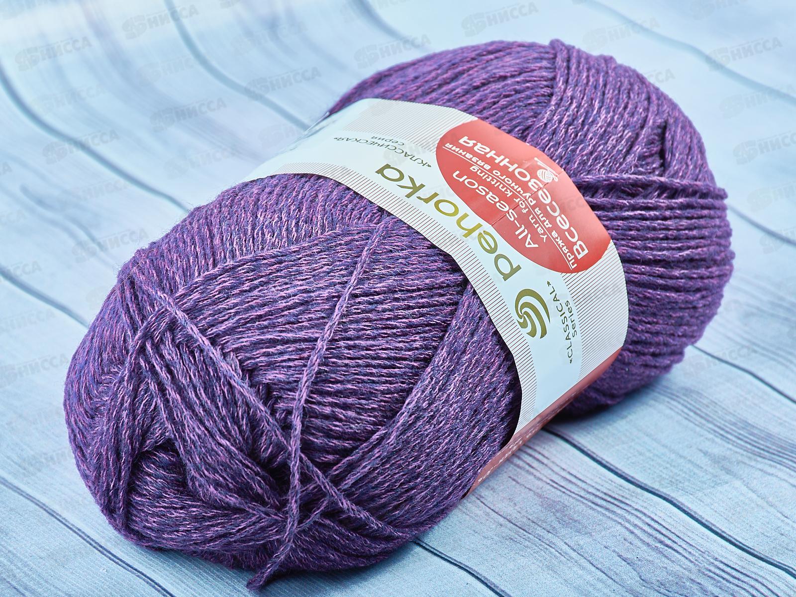 Пряжа Всесезонная 191 Ежевика 100г320м шерсть25% хл30% акр45%