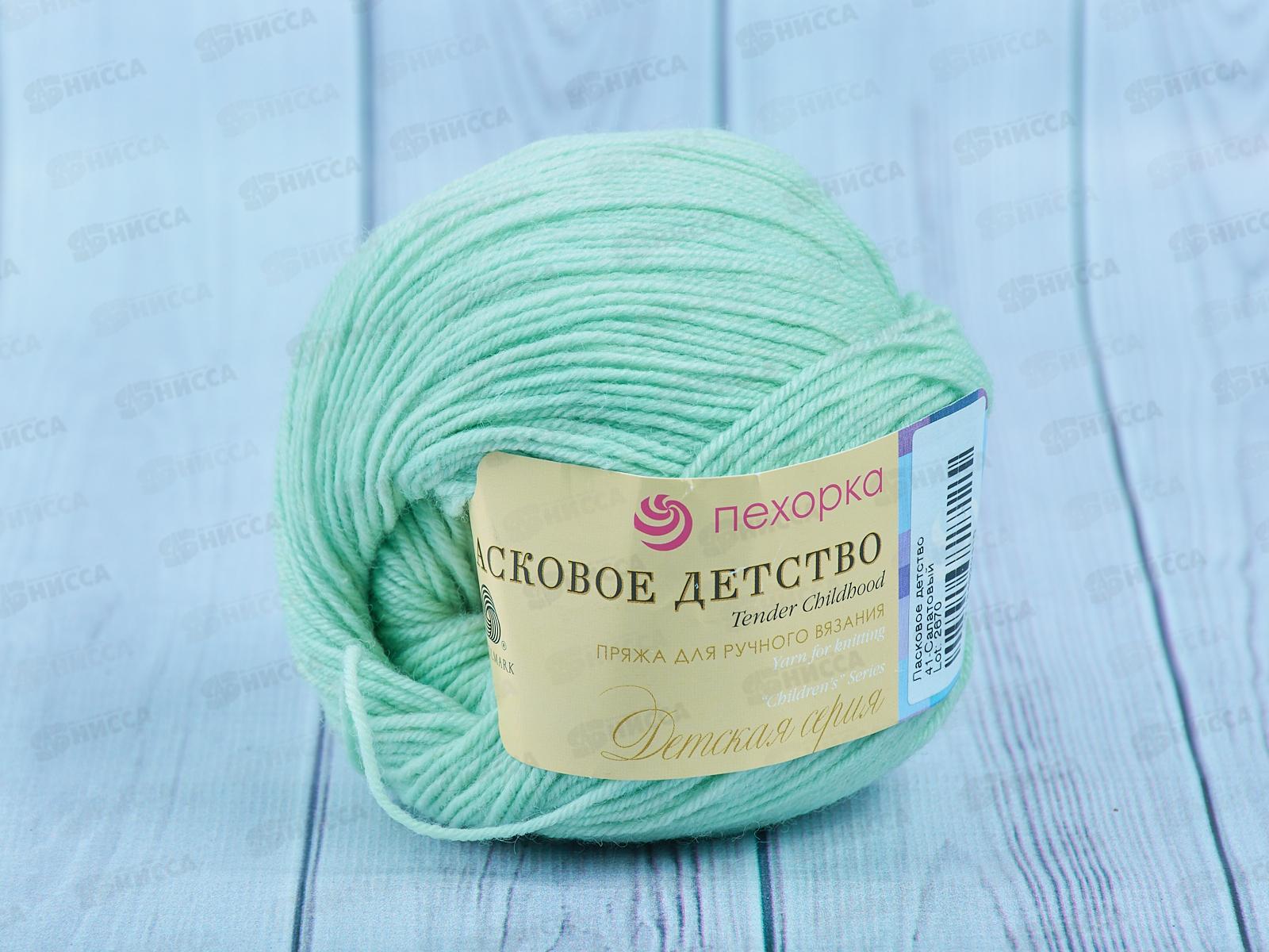 Пряжа Ласковое детство 41 Салатовый 50г шерсть50% акр50%