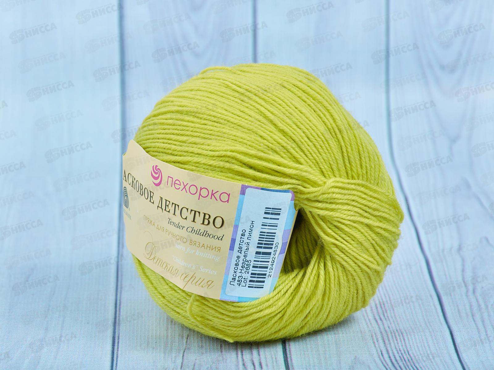 Пряжа Ласковое детство 483 Незрелый лимон 50г шерсть50% акр50%