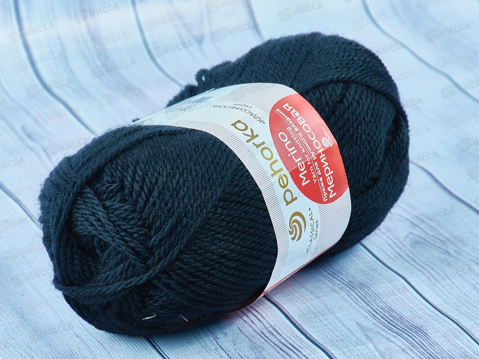 Пряжа Мериносовая 02 Черный 100г шерсть50% акр50%