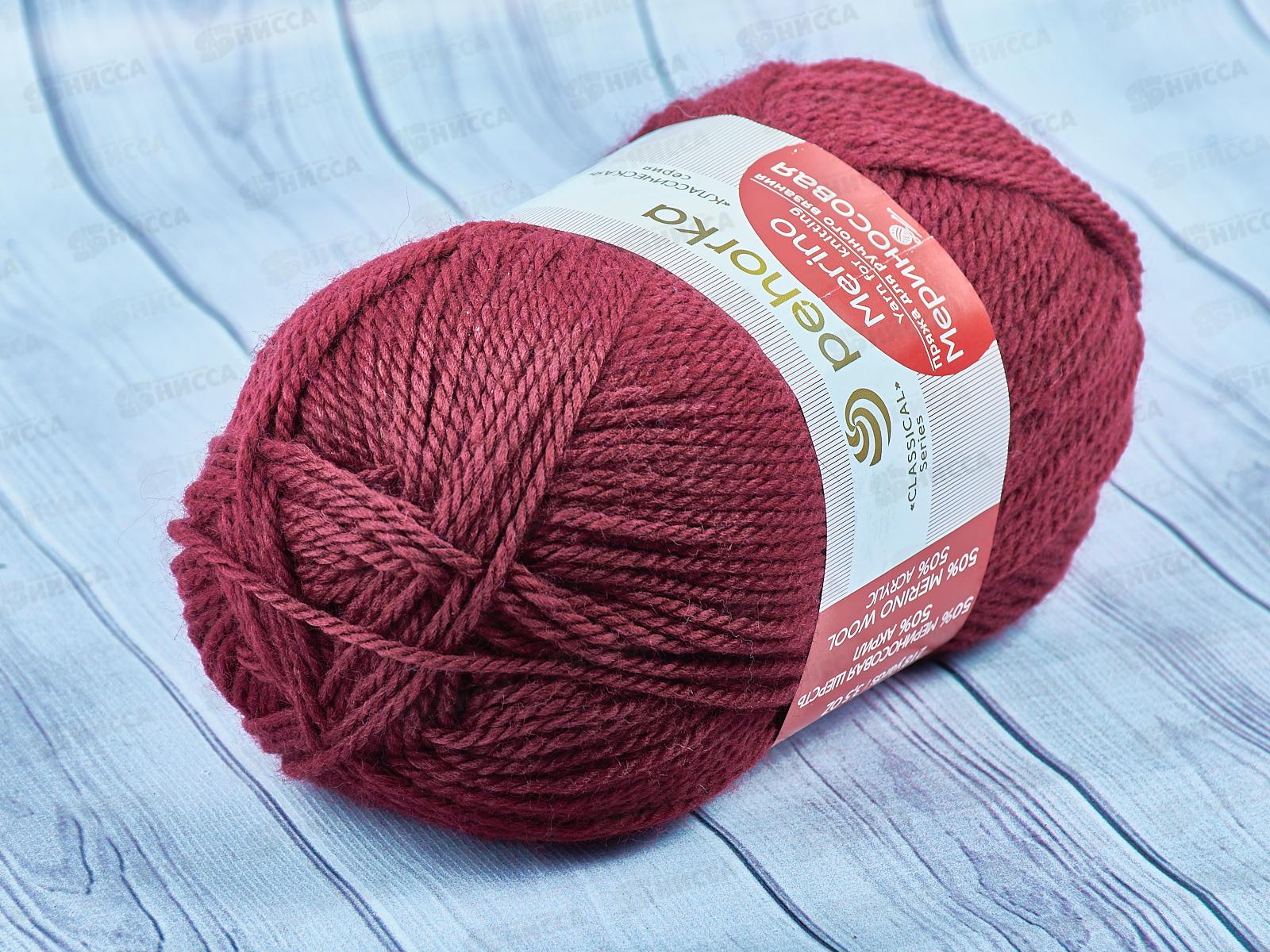 Пряжа Мериносовая 07 Бордовый 100г шерсть50% акр50%