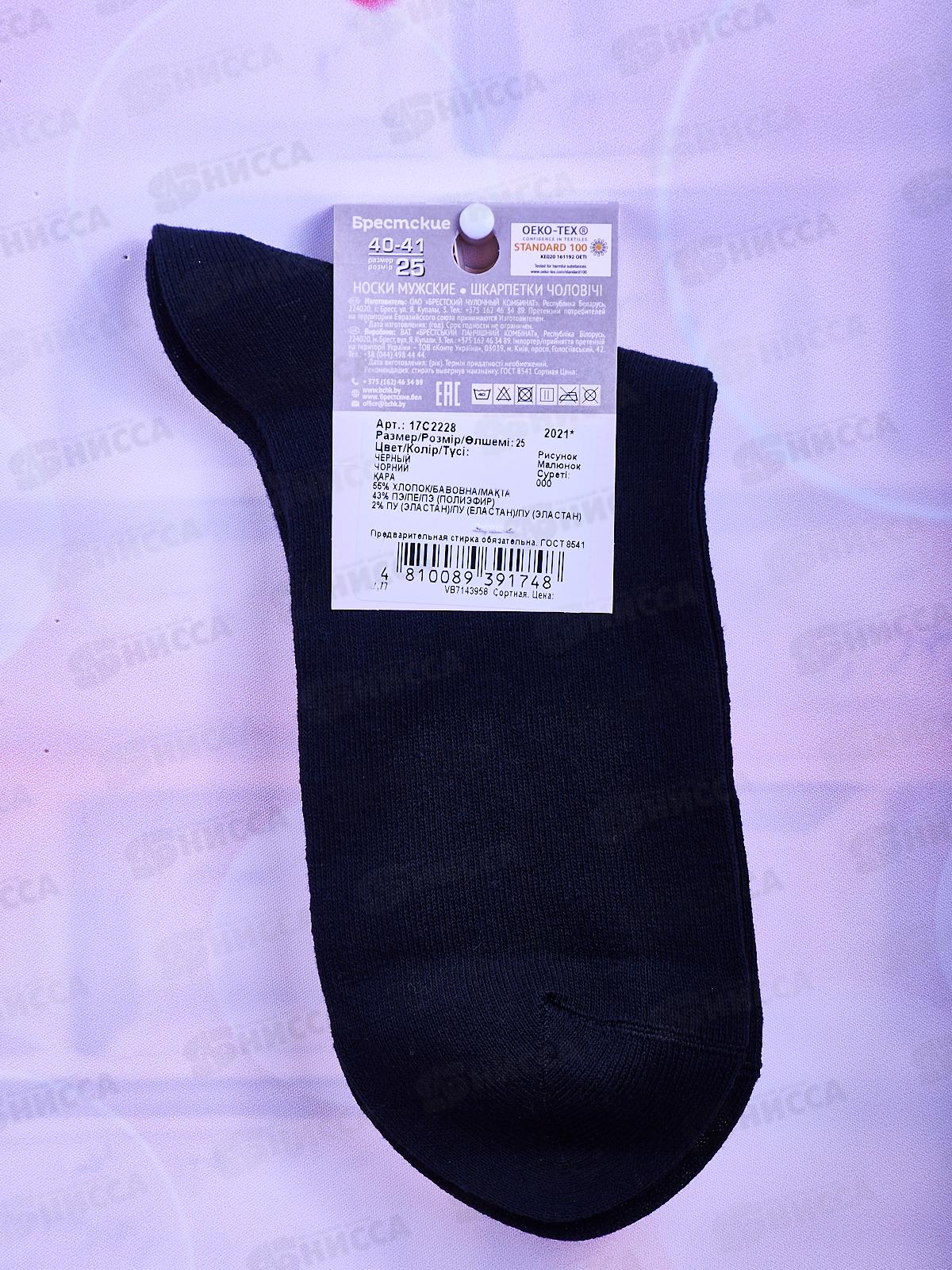 Носки мужские 2228 Basic 000 цвет черный, размер  25