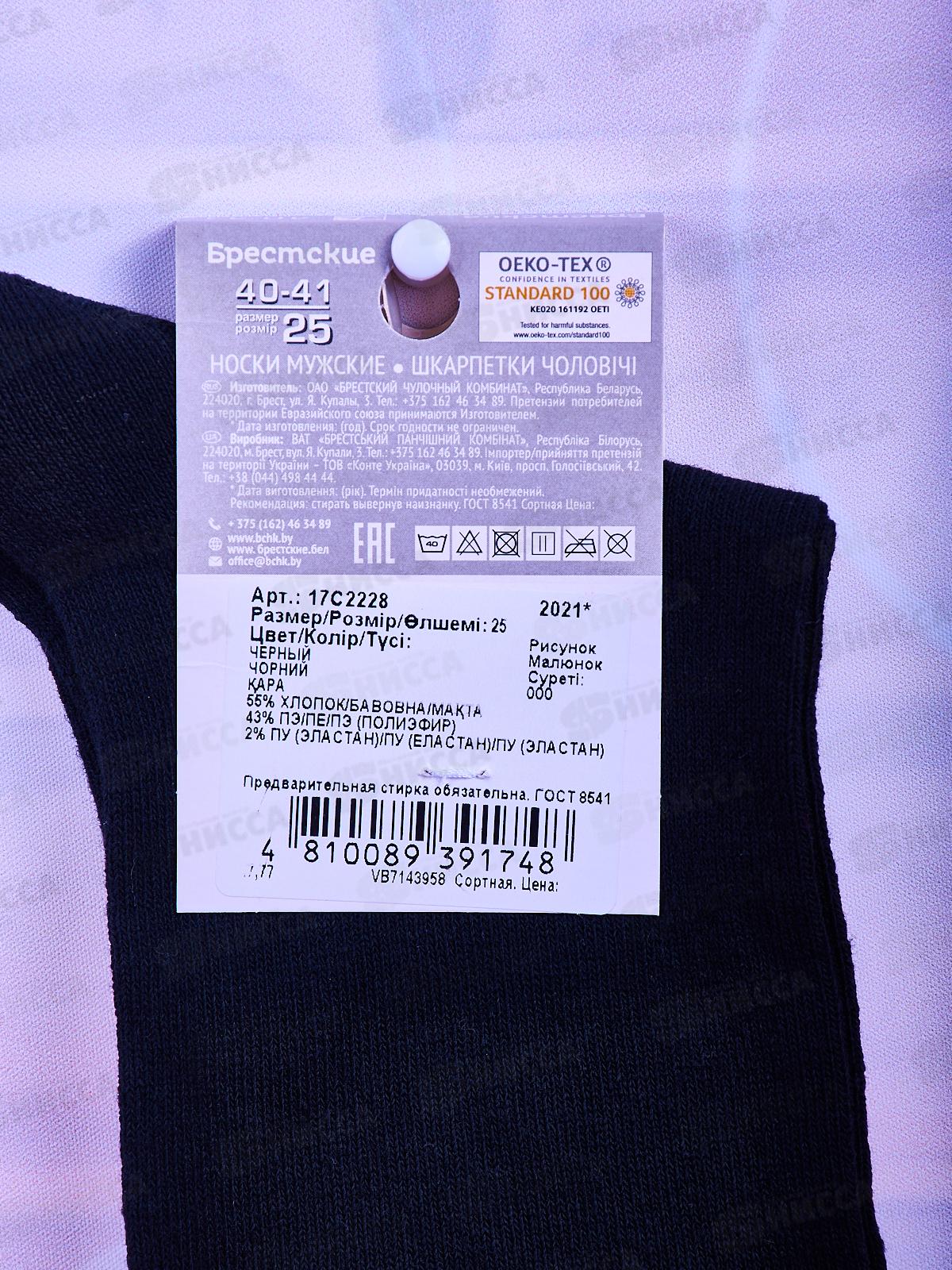 Носки мужские 2228 Basic 000 цвет черный, размер  25