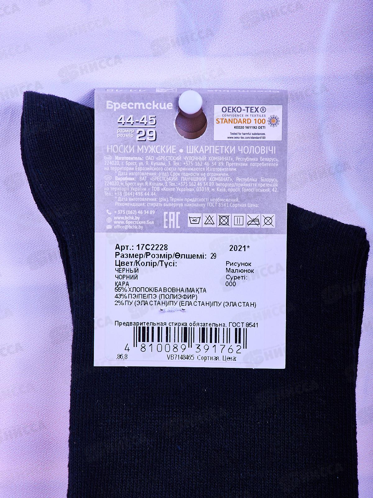 Носки мужские 2228 Basic 000 цвет черный , размер 29