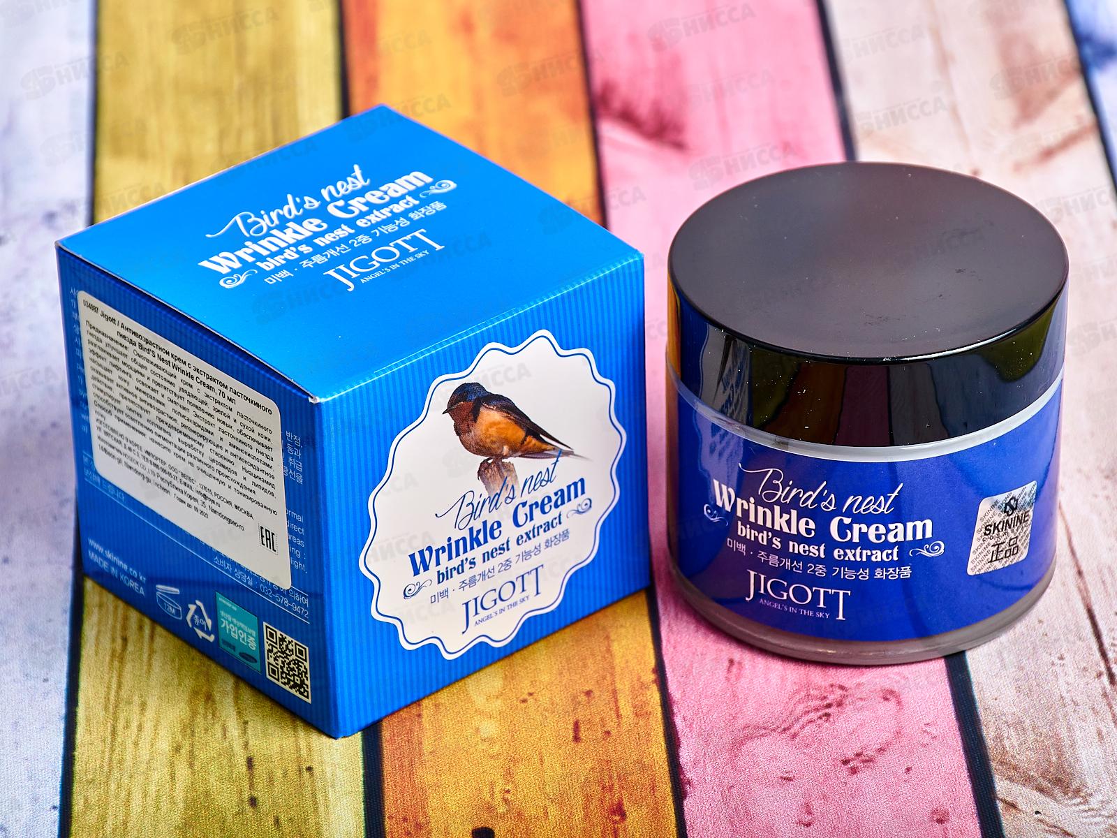 JIGOTT Антивозрастной крем с экстракт ласточкиного гнезда 70мл 34087