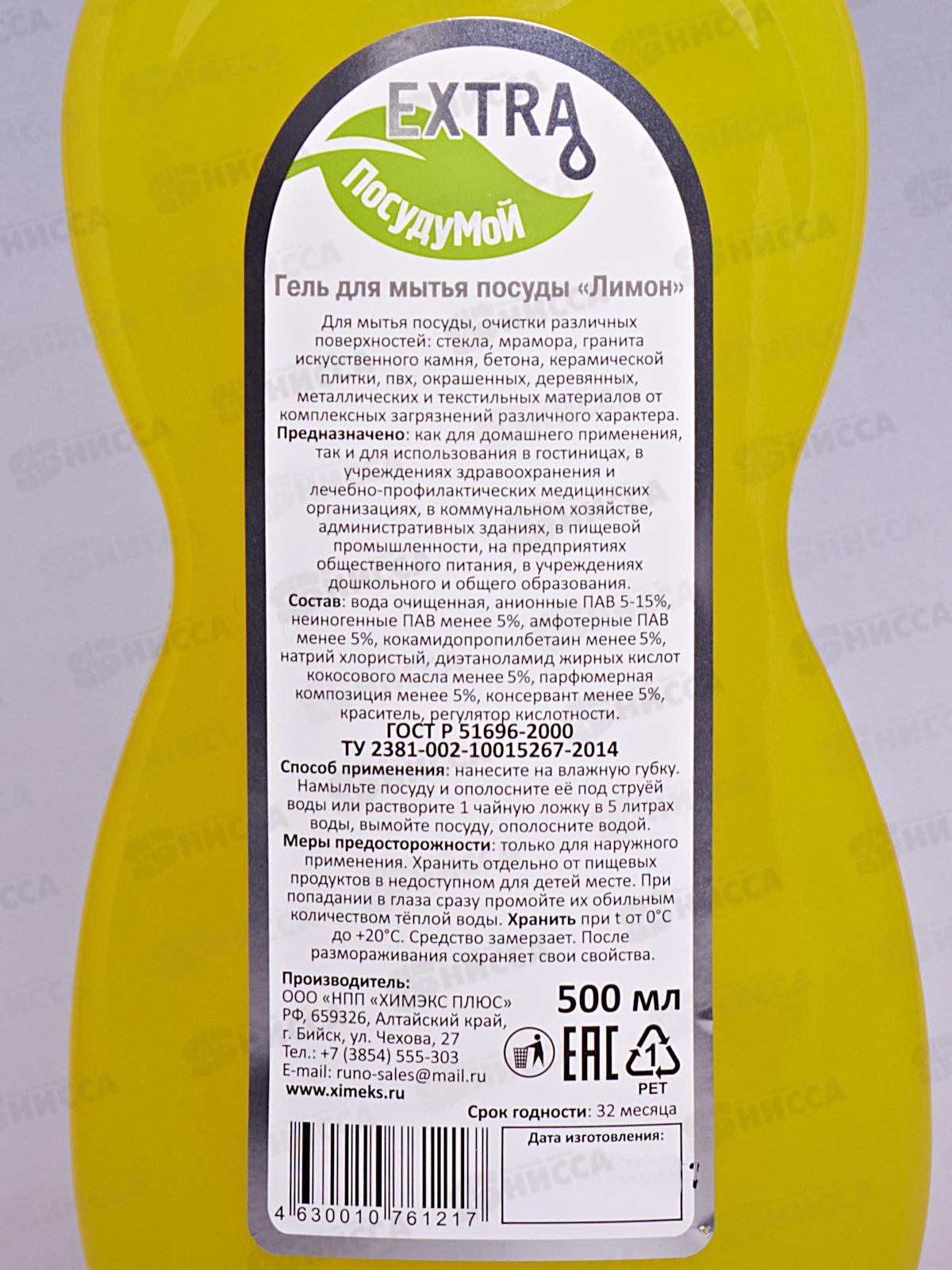 РУНО средство для мытья посуды EXTRA Лимон ПЭТ бут 500мл *12