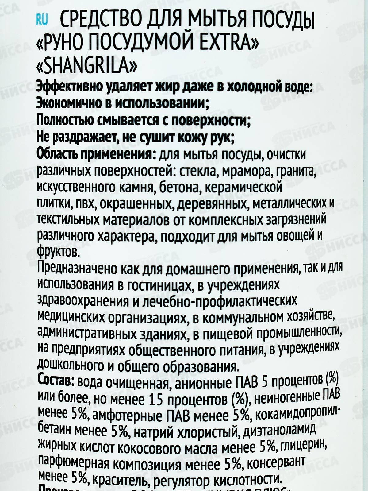 РУНО средство для мытья посуды EXTRA Shagrila ПЭТ бут 500мл *12
