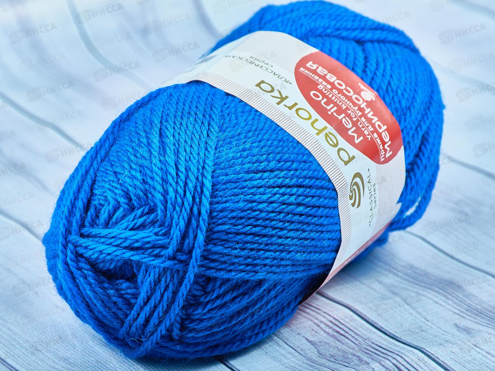 Пряжа Мериносовая 491 Ультрамарин 100г шерсть50% акр50%