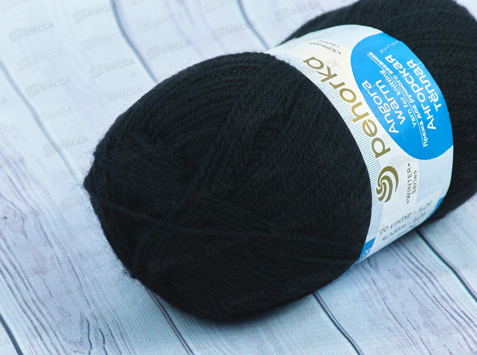 Пряжа Ангорская теплая  02 Черная 100г шерсть40% акрил60%