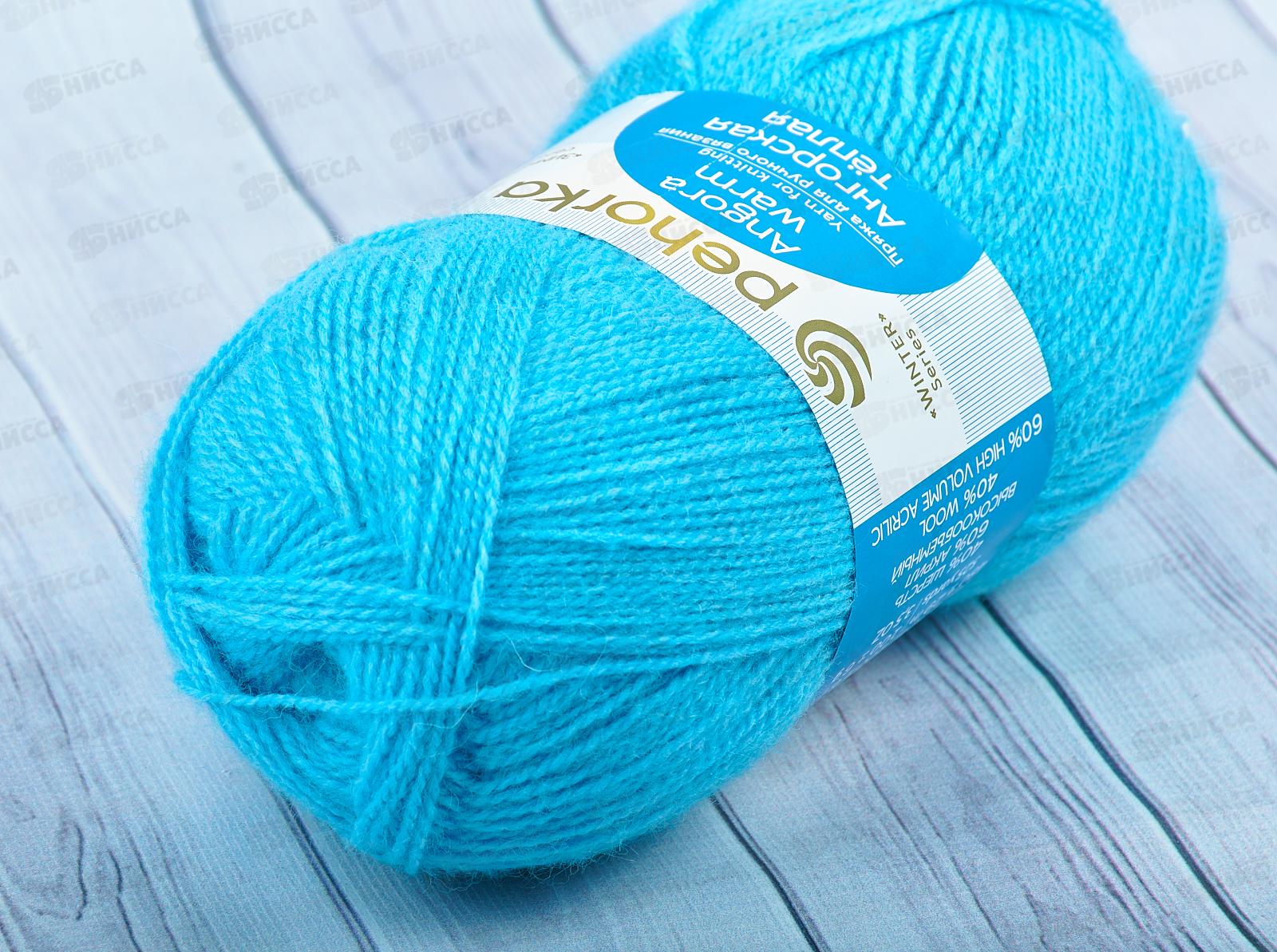 Пряжа Ангорская теплая  05 Голубой 100г480м шерсть40% акрил60%