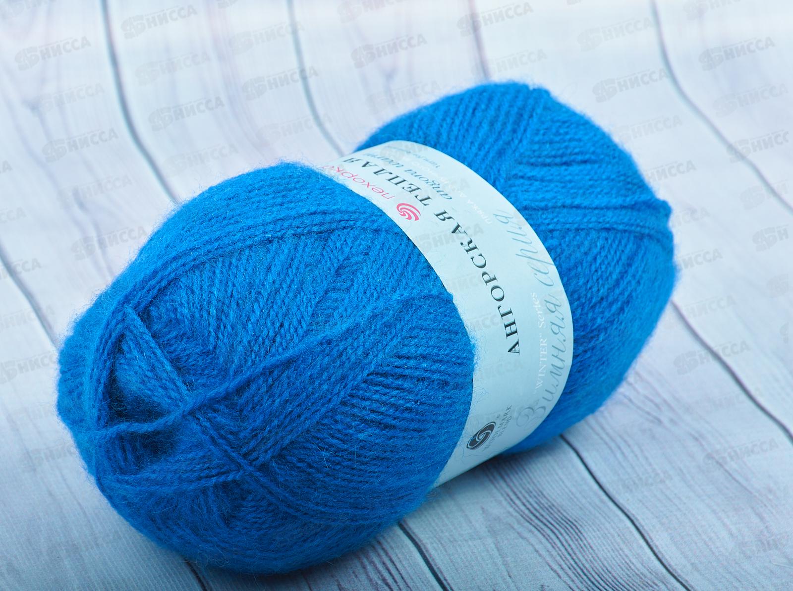 Пряжа Ангорская теплая 26 Василек 100г480м шерсть40% акрил60%