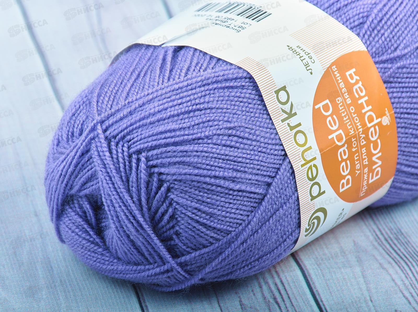 Пряжа Бисерная 698 Темно-фиолетовый 100г 450м акрил 100%