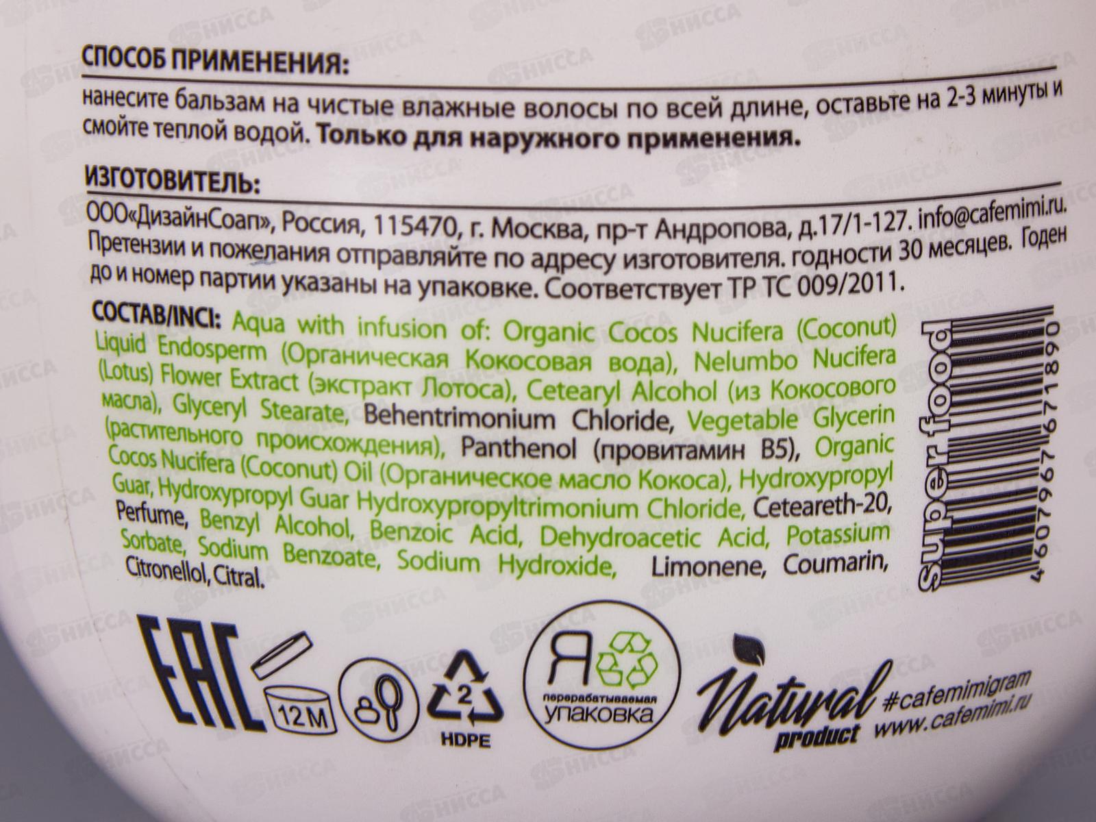 Кафе Мими SF Бальзам для волос Питательный Кокос и лотос 370мл 571206 *8