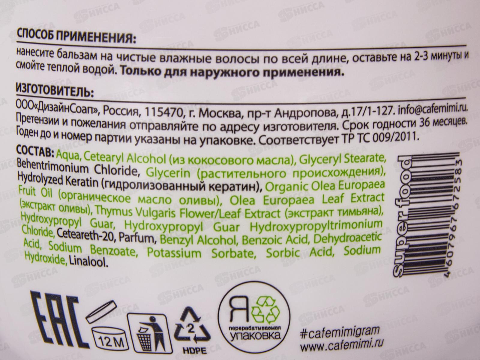 Кафе Мими SF Бальзам для волос Укрепление и рост Олива и тимьян 370мл 571202 *8