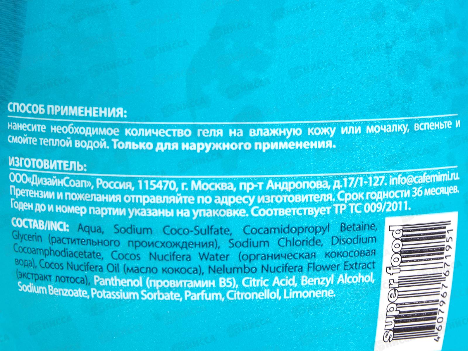 Кафе Мими SF Гель для душа Кокос и Лотос 370мл 572114 *8