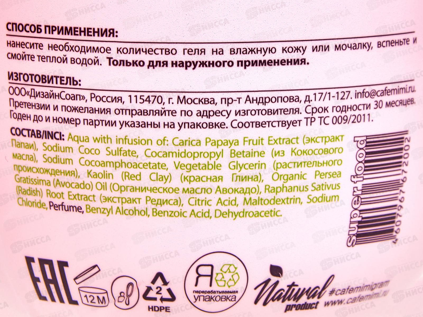 Кафе Мими SF Гель для душа Красная глина и Папайя 370мл 572117 *8