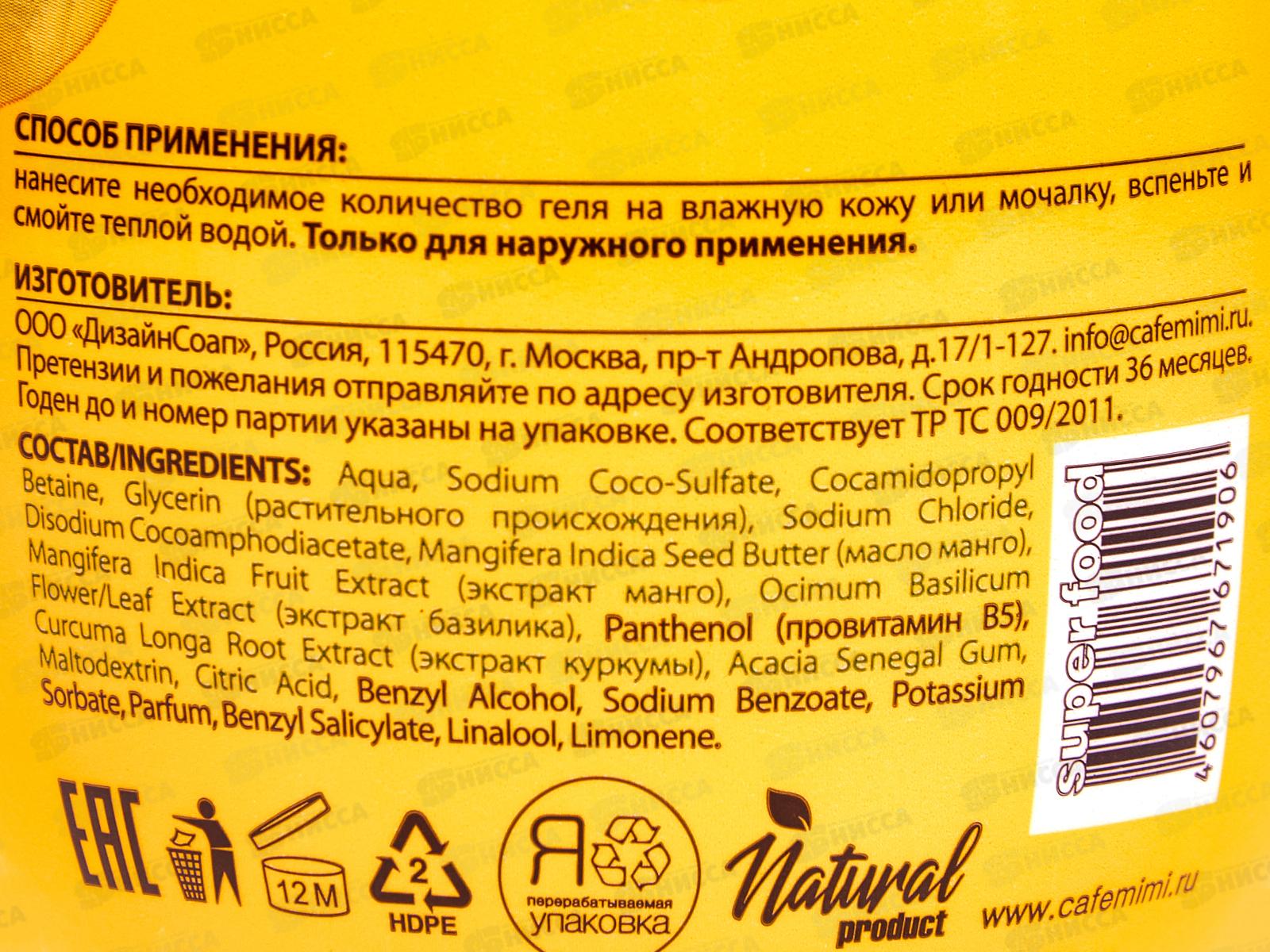 Кафе Мими SF Гель для душа Манго и Базилик 370мл 572110 *8