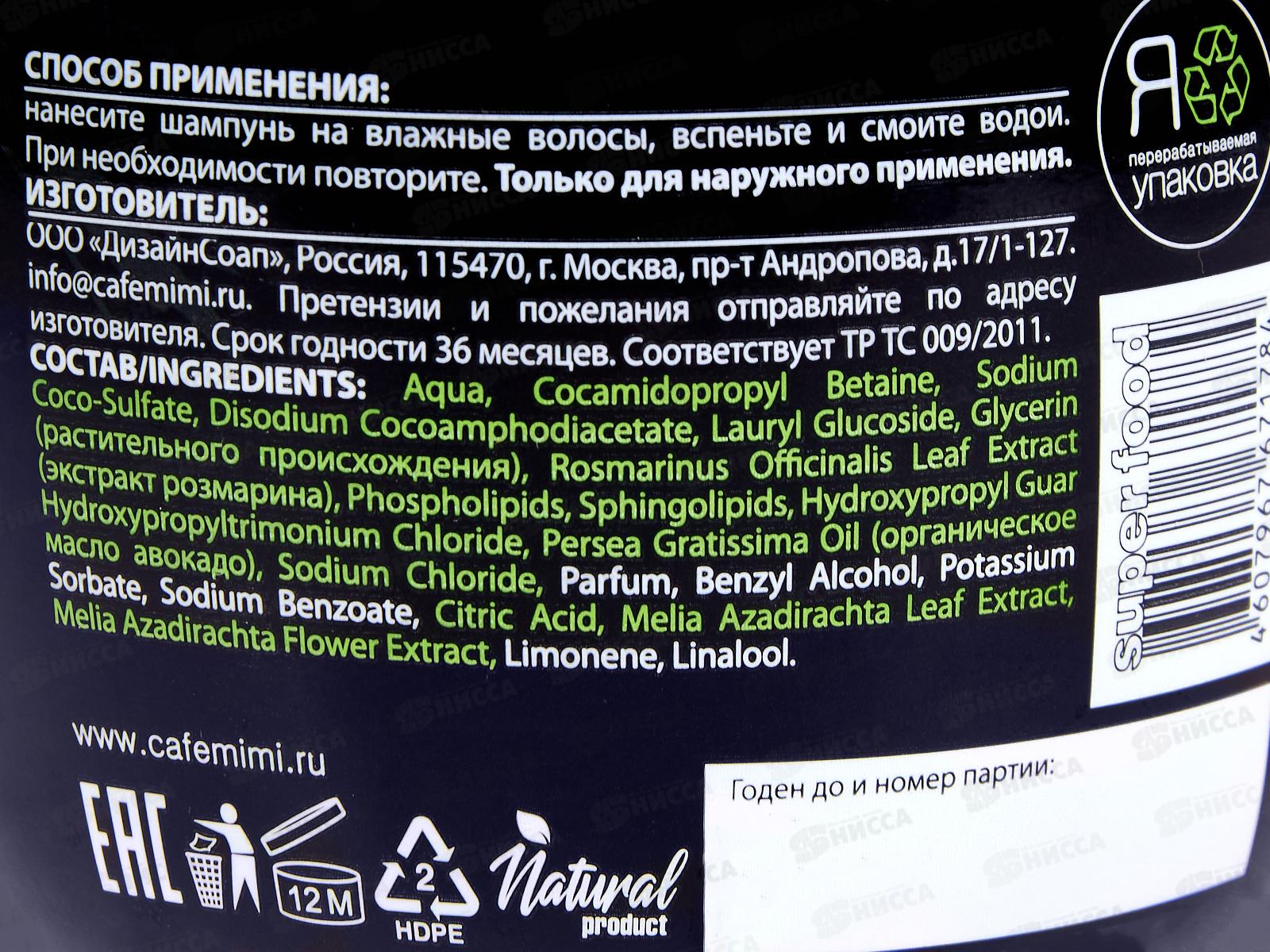 Кафе Мими SF Шампунь Укрепляющий Авокадо и розмарин 370мл 571107 *8