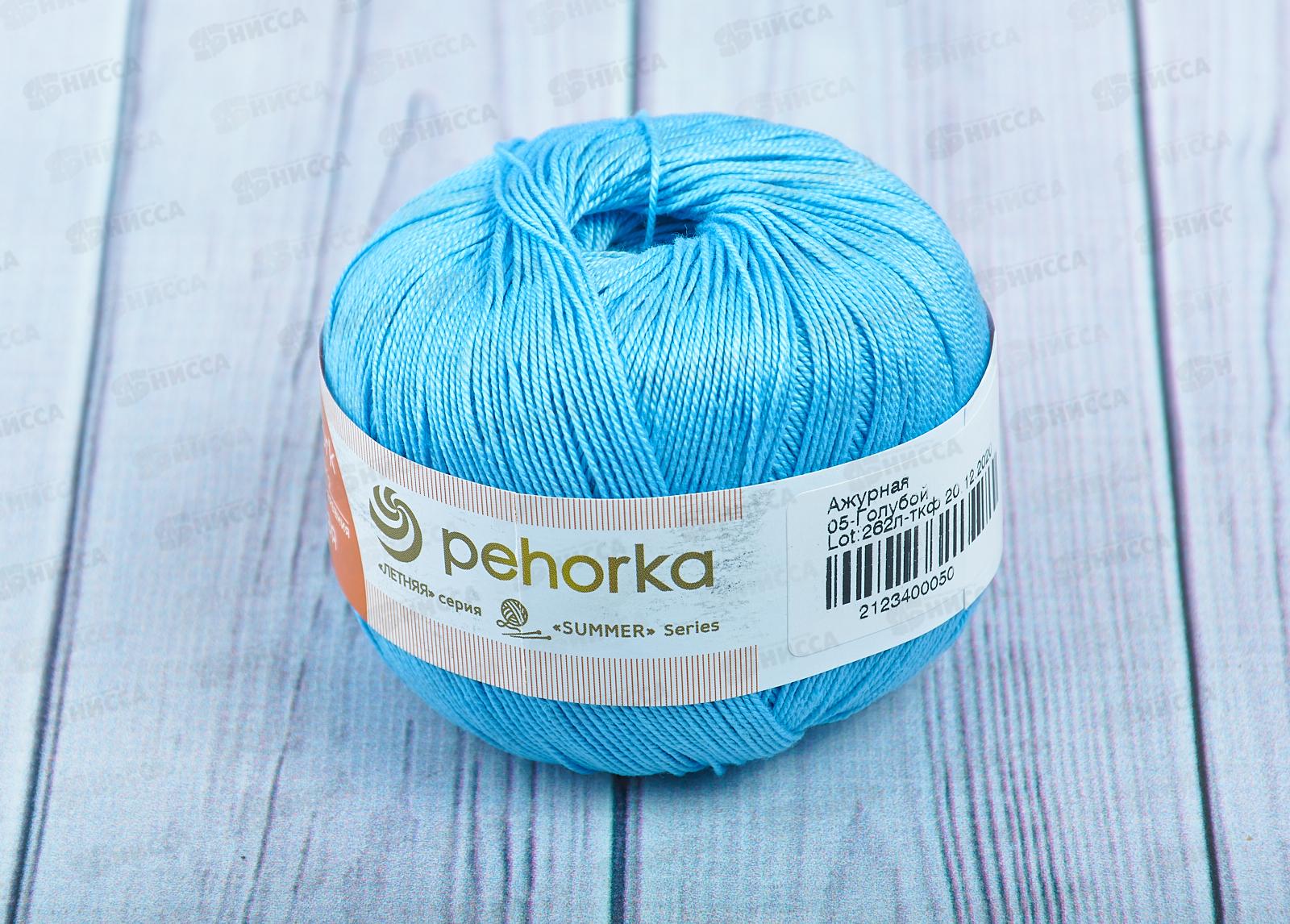 Пряжа Ажурная 05 Голубой 50г280м хлопок 100%