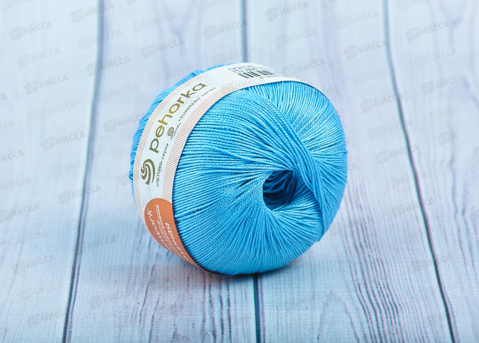 Пряжа Ажурная 05 Голубой 50г280м хлопок 100%