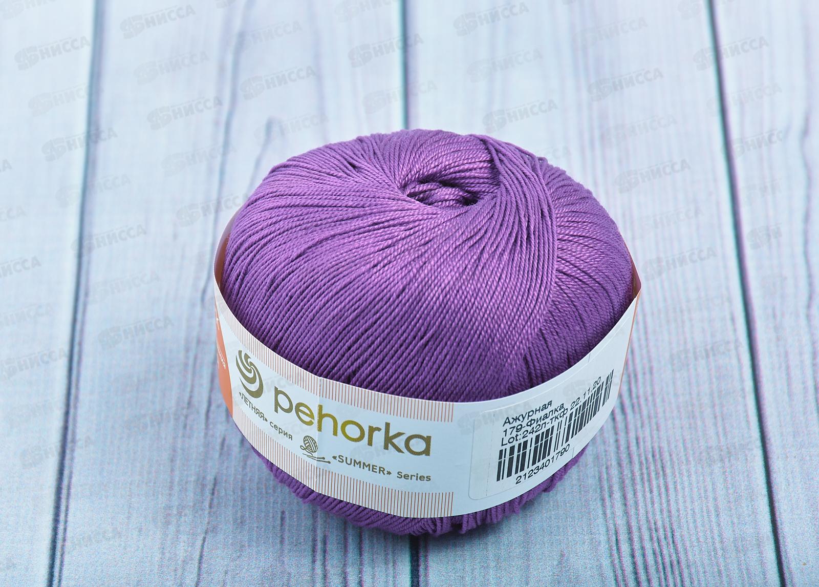 Пряжа Ажурная 179 Фиалка 50г280м хлопок 100%