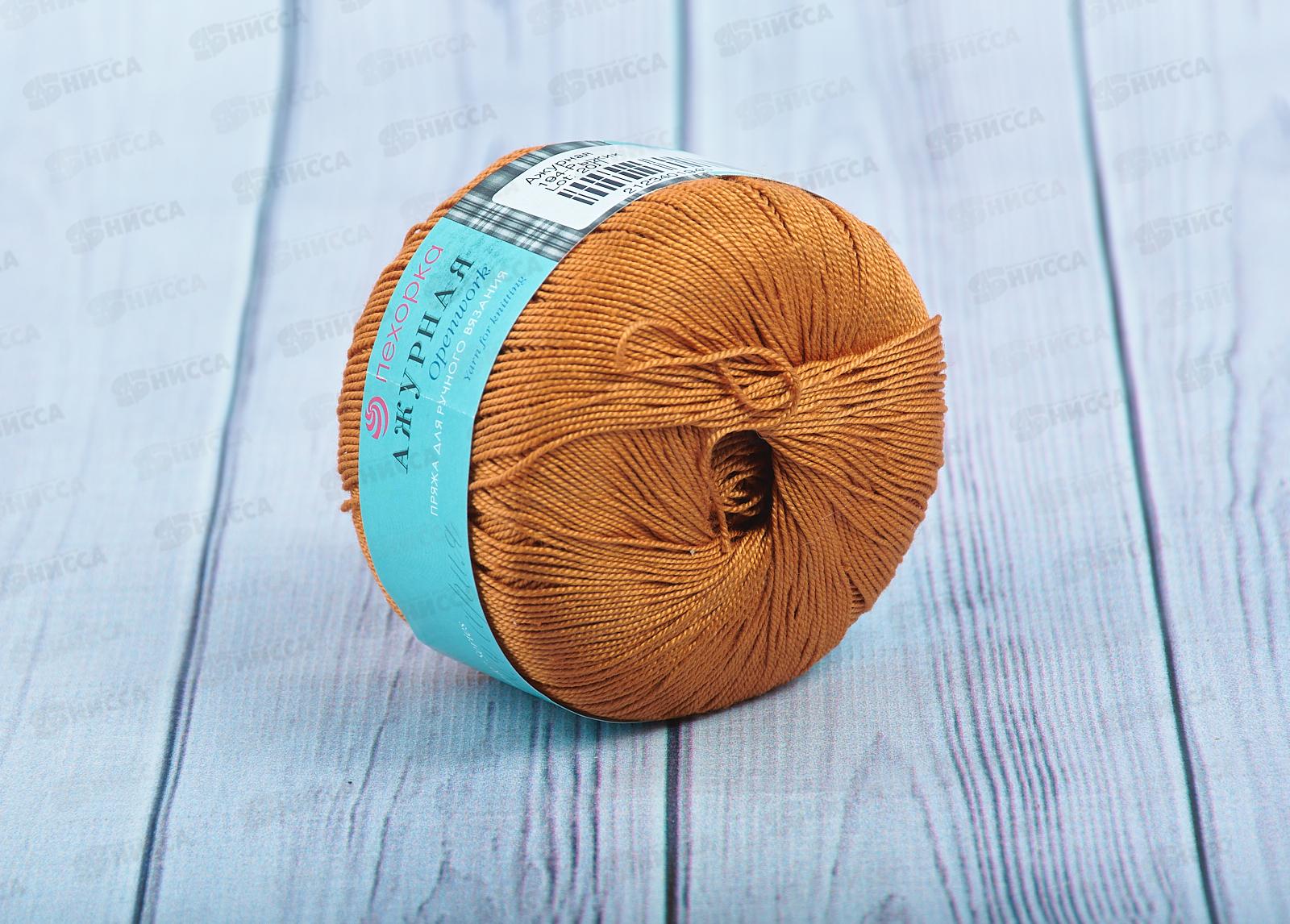 Пряжа Ажурная 194 Рыжий 50г280м хлопок 100%