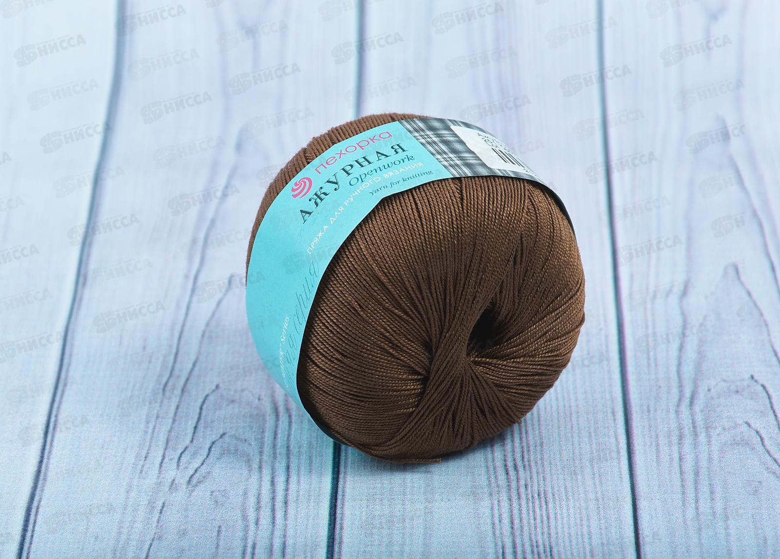 Пряжа Ажурная 251 Коричневый 50г280м хлопок 100%