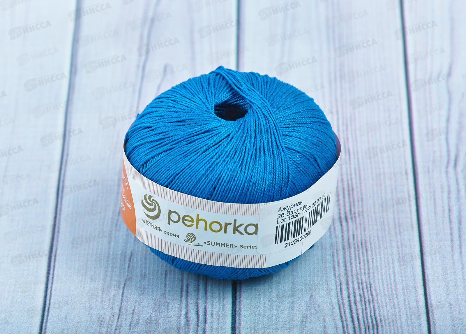 Пряжа Ажурная 26 Василек 50г280м хлопок 100%