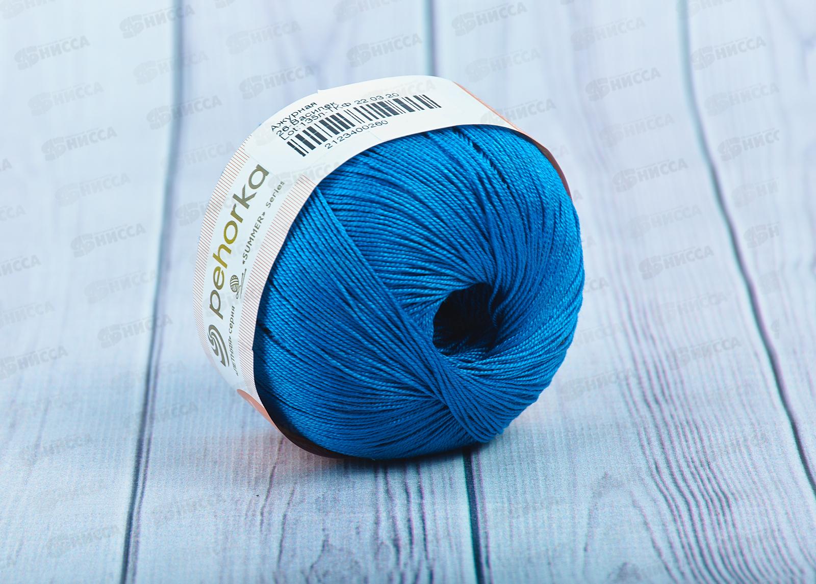 Пряжа Ажурная 26 Василек 50г280м хлопок 100%