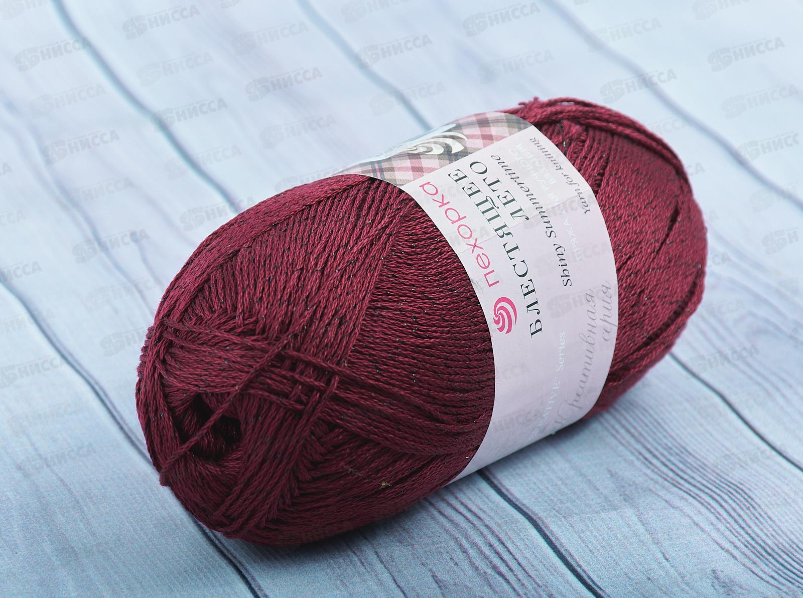 Пряжа Блестящее лето 07 Бордо 100г хлопок95% метан5%