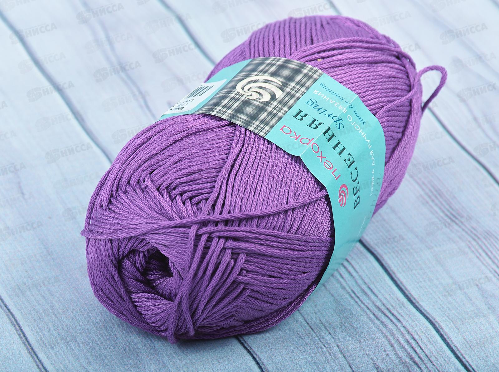 Пряжа Весенняя 179 Фиалка 100гр250м хлопок100%