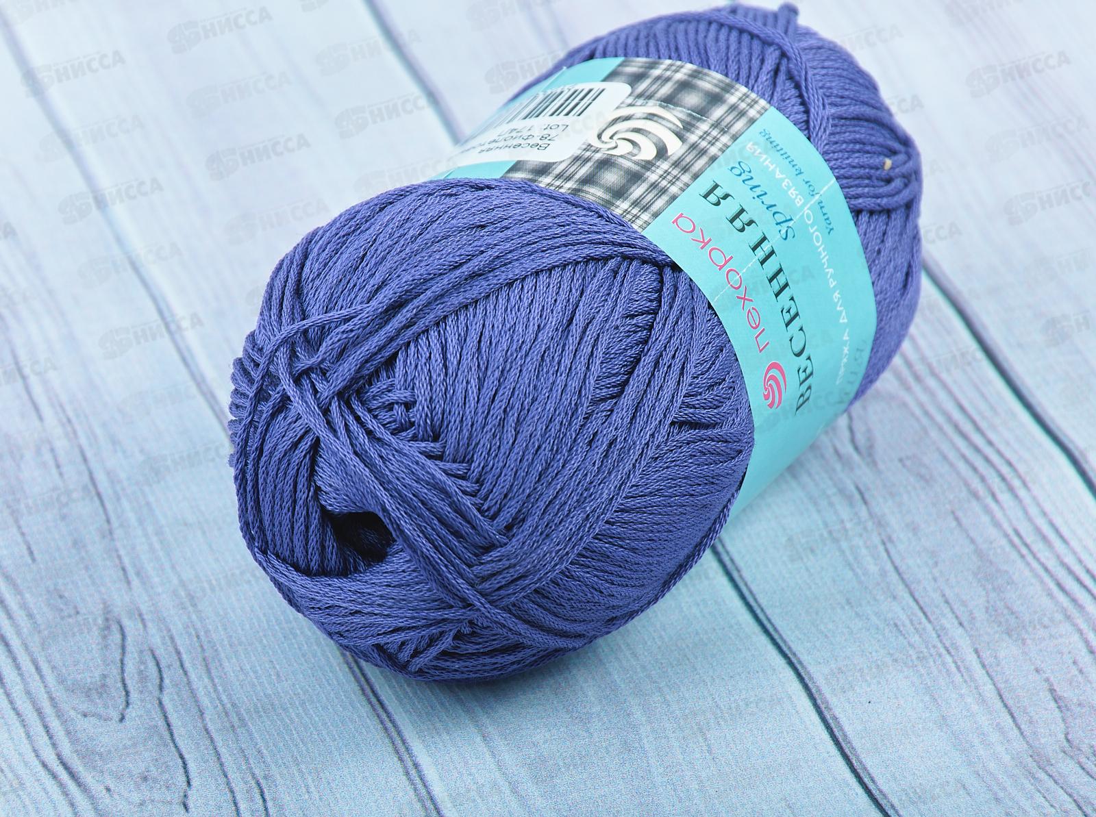 Пряжа Весенняя 78 Фиолетовый 100гр250м хлопок100%