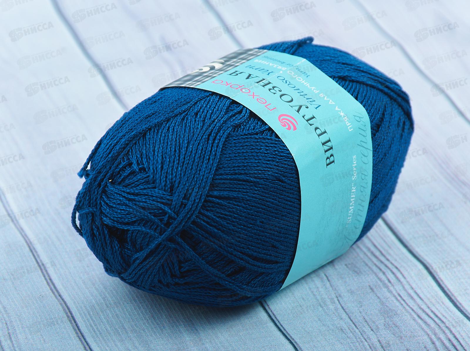 Пряжа Виртуозная 04 Темно-синий 100гр 333м хлопок 100%