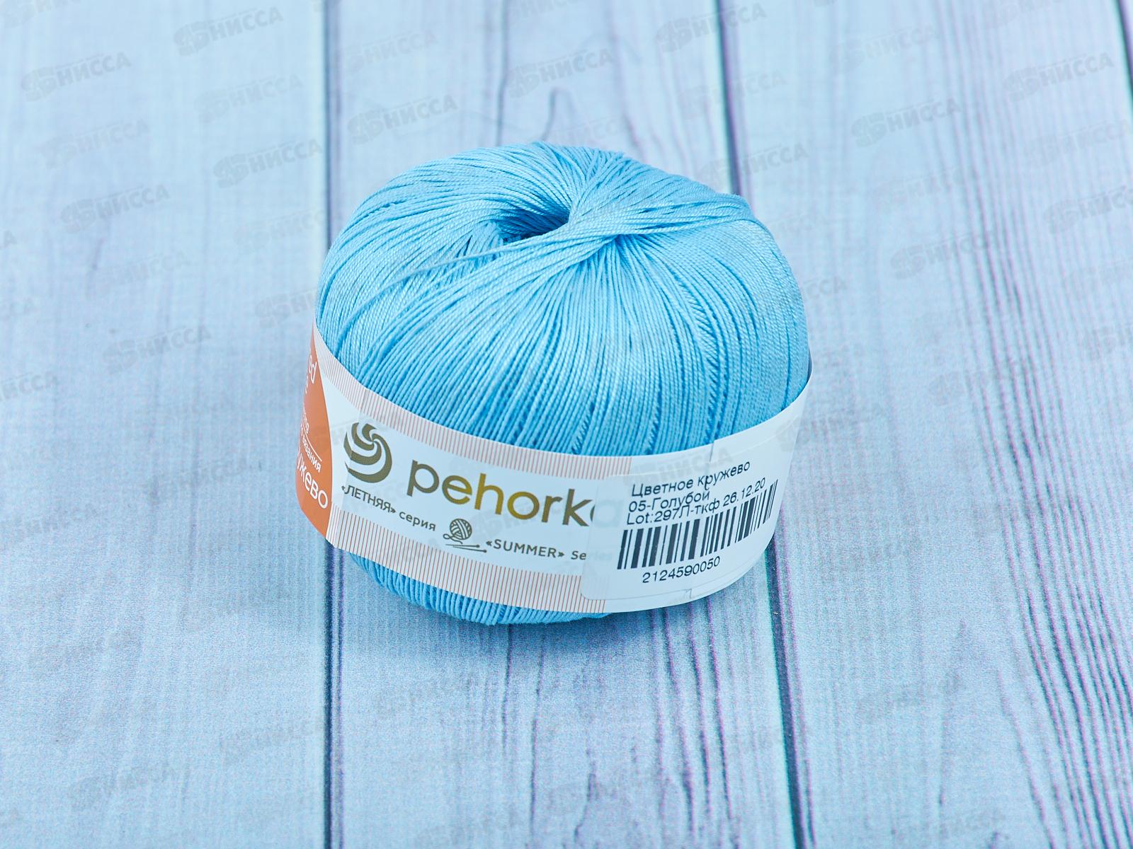 Пряжа Цветное кружево 05 Голубой 50гр Хлопок100%