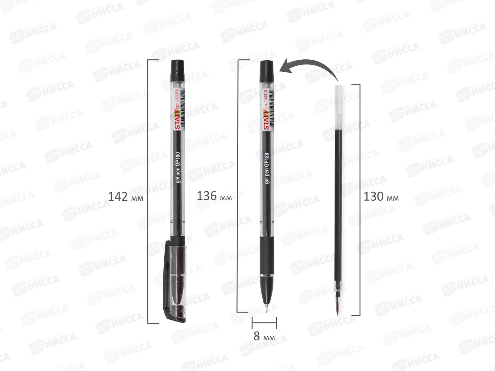 Ручка гелевая STAFF College черная, 143016 *12/144/1728