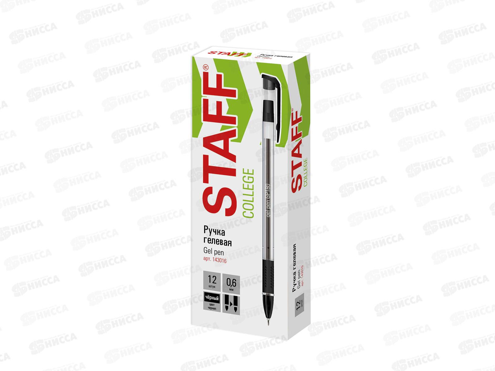 Ручка гелевая STAFF College черная, 143016 *12/144/1728