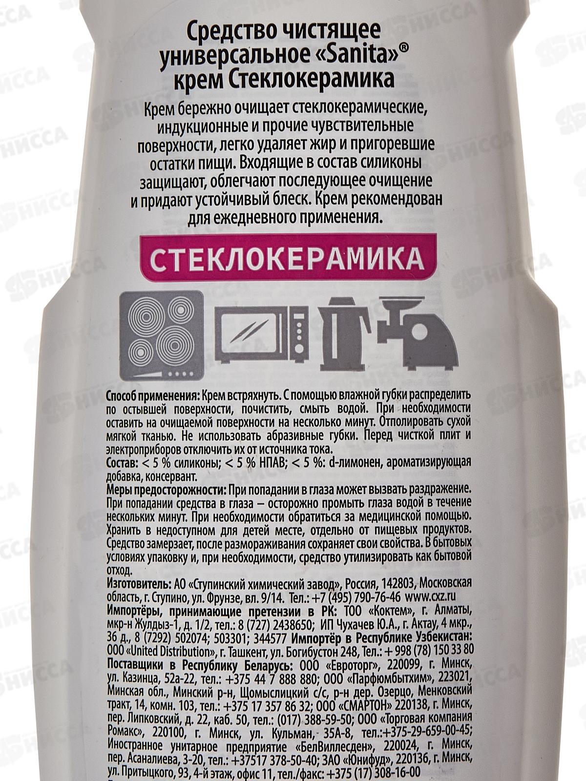 САНИТА-крем Стеклокерамика 600мл *12  Н.Д