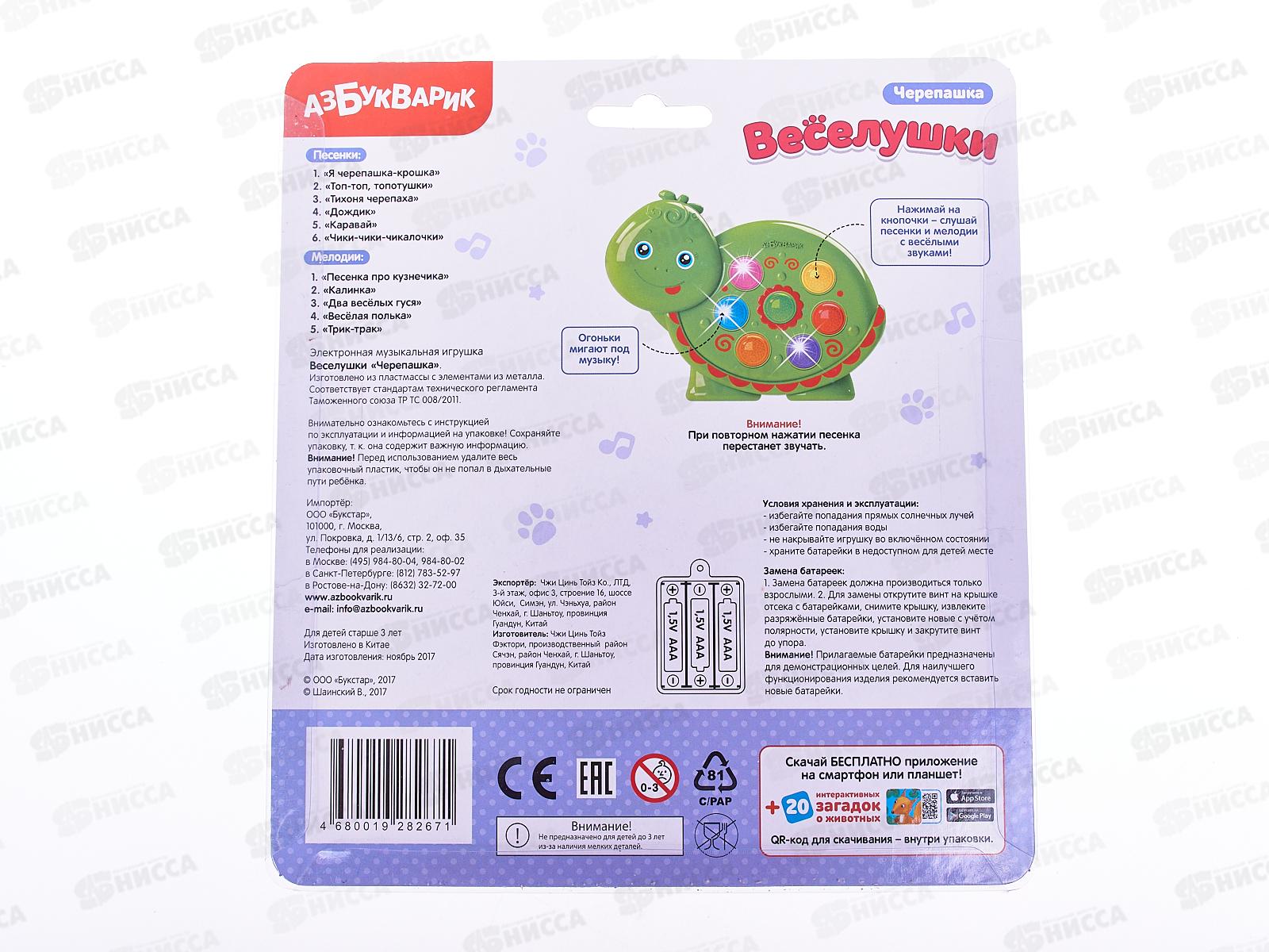 Черепашка (Веселушки) музыкальная 4680019282671