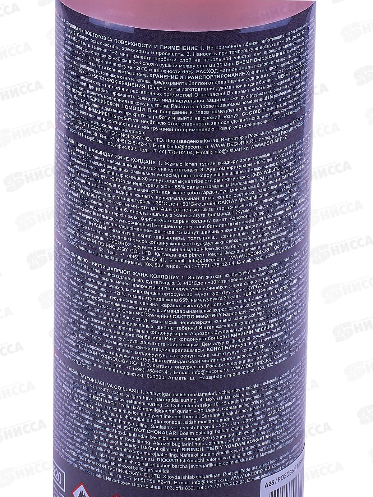 Эмаль DECORIX аэрозольная  520мл, розовый *12