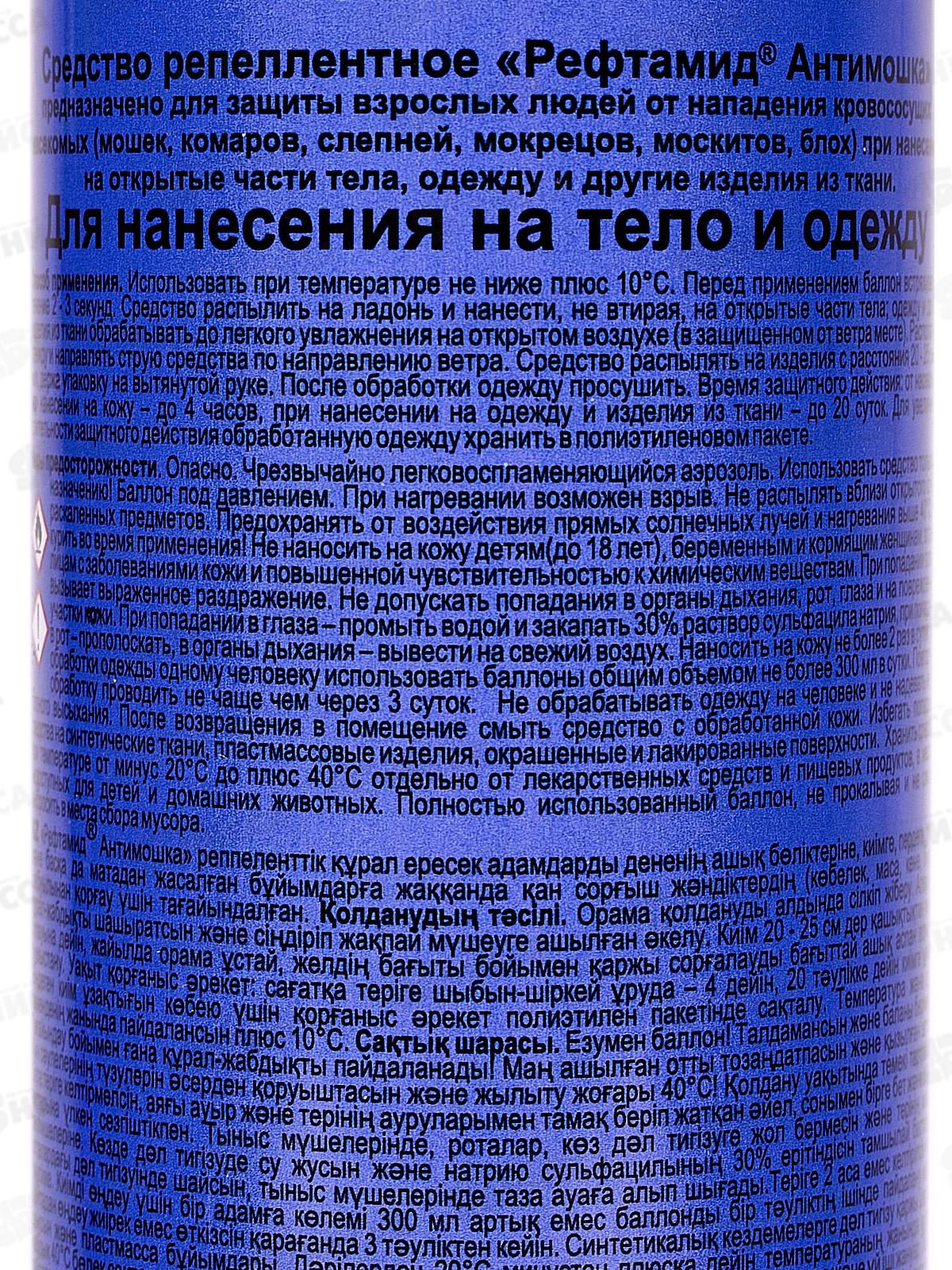 Рефтамид Антимошка 145мл*24